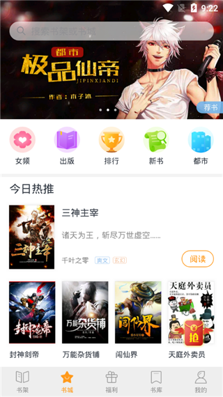 即閱小說界面展示2