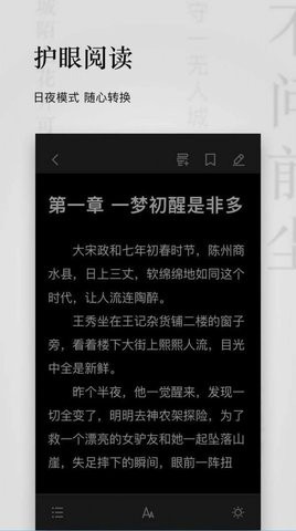 秋霞小說界面展示2
