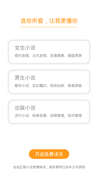 即閱小說界面展示2