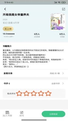 琴巖小說界面展示2