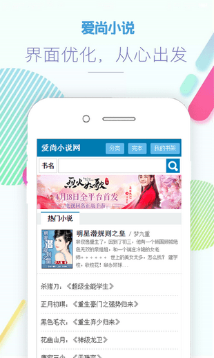 愛尚免費閱讀小說app界面展示2