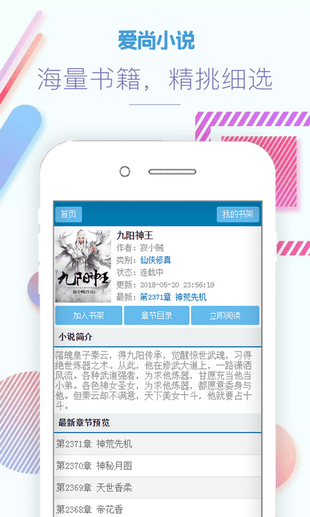愛尚免費閱讀小說app界面展示2