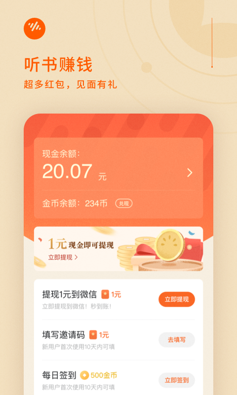 番茄暢聽小說免費版界面展示2