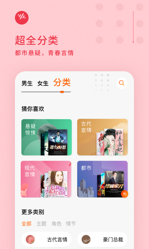 番茄暢聽小說免費版界面展示2