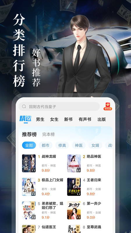 瘋讀小說app免費版界面展示2