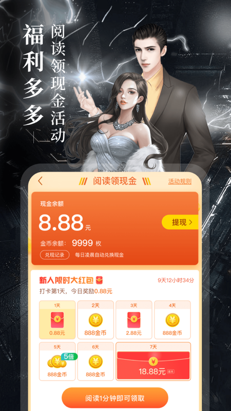 瘋讀小說app免費版界面展示2