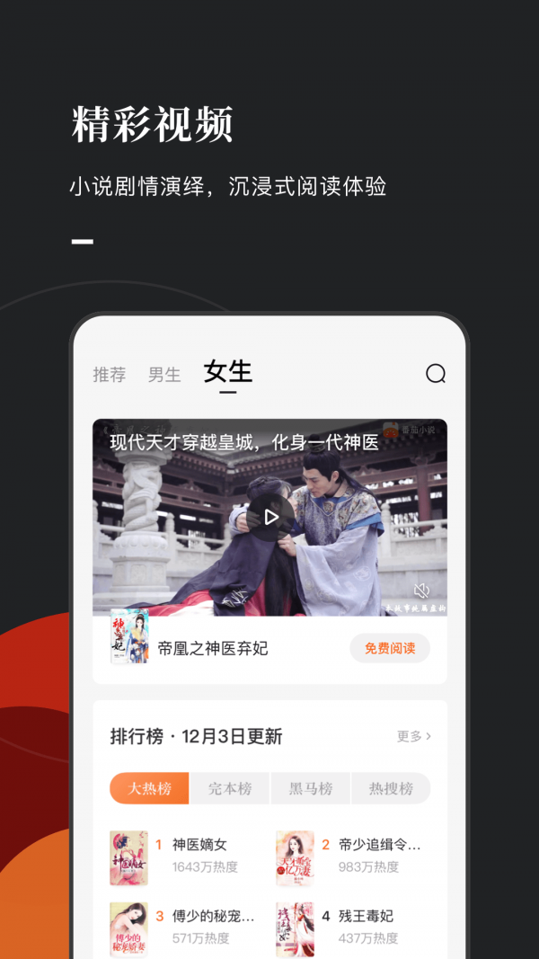 番茄小說閱讀平臺界面展示2