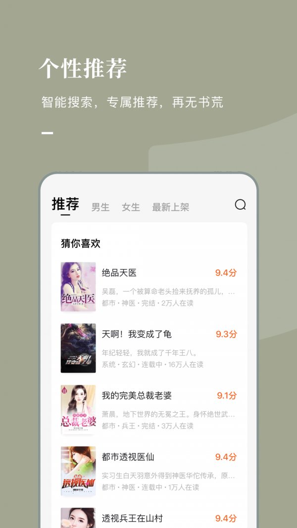 番茄小說閱讀平臺界面展示2