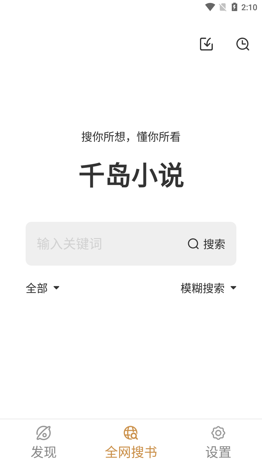 千岛小说app最新版截图1