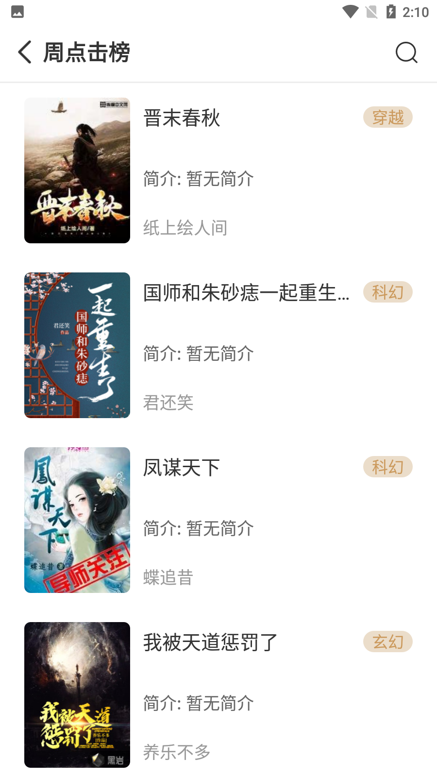 千岛小说app最新版截图2