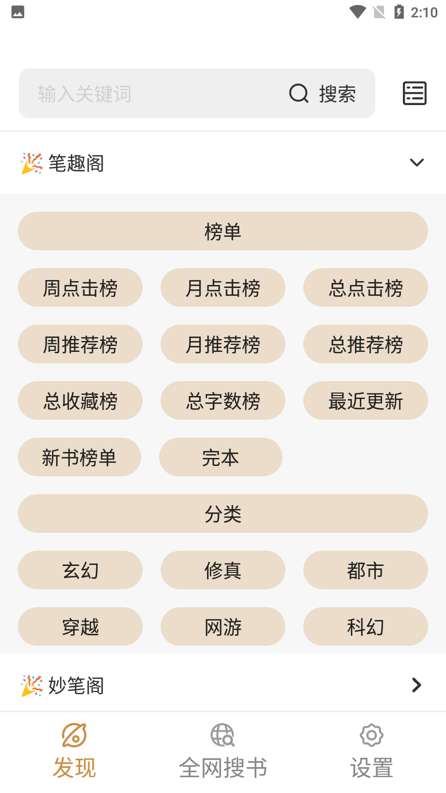 千岛小说app最新版截图4
