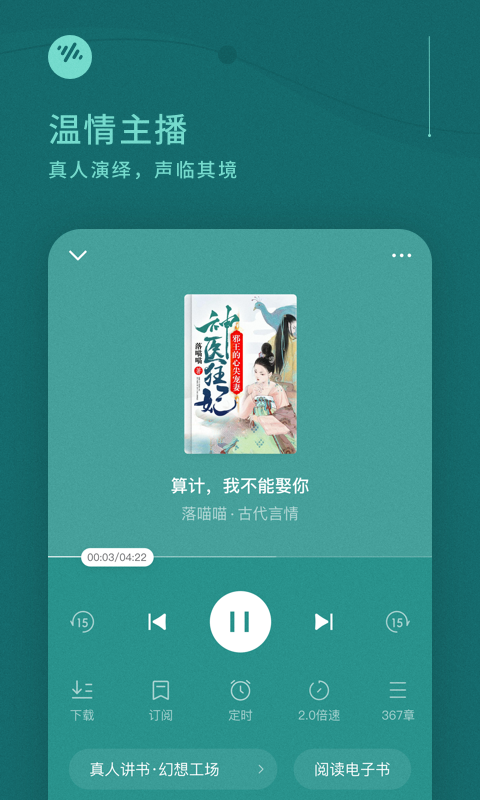 番茄免費(fèi)暢聽小說界面展示2
