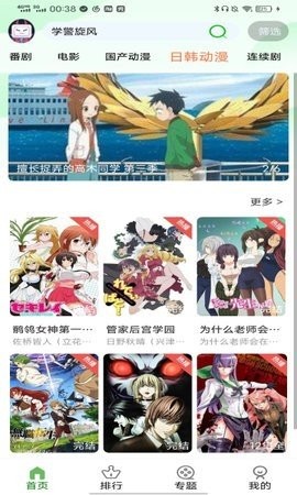 呀哩漫畫界面展示2