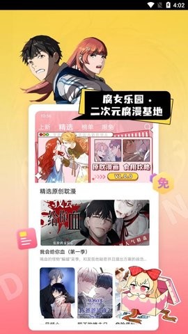 原耽漫畫官方版界面展示2