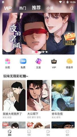 漫畫(huà)鋪?zhàn)用赓M(fèi)版界面展示2
