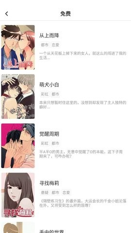 漫畫(huà)鋪?zhàn)用赓M(fèi)版界面展示2