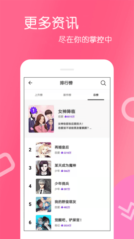 樂懷愛漫畫界面展示2