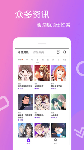 樂懷愛漫畫界面展示2