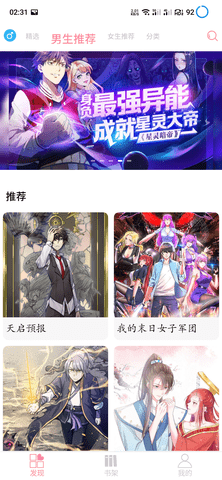 綿羊漫畫2025界面展示2
