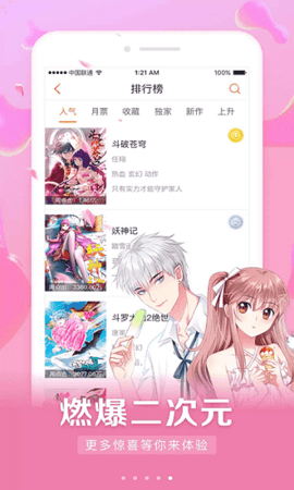 懶人讀漫畫界面展示2