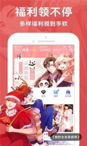 酷漫屋漫畫app界面展示2