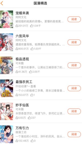 烏拉漫畫界面展示2