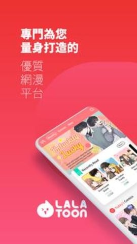 LALATOON漫畫界面展示2