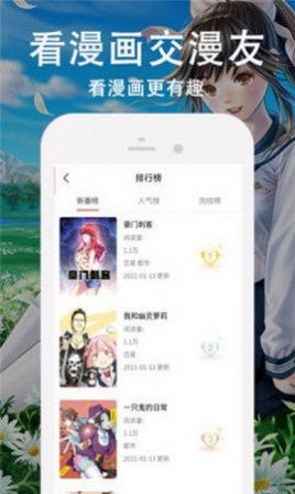 默咻漫畫界面展示2