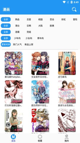 M漫漫畫界面展示2