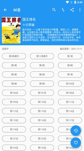 M漫漫畫界面展示2