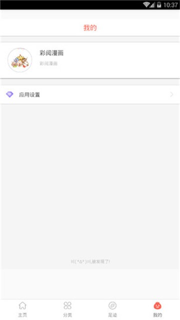 零次元漫畫界面展示2