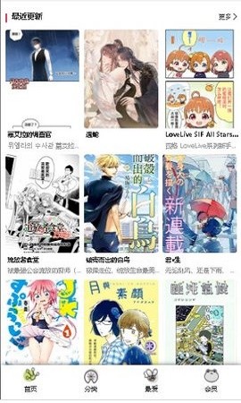 漫蛙漫畫免費(fèi)版界面展示2