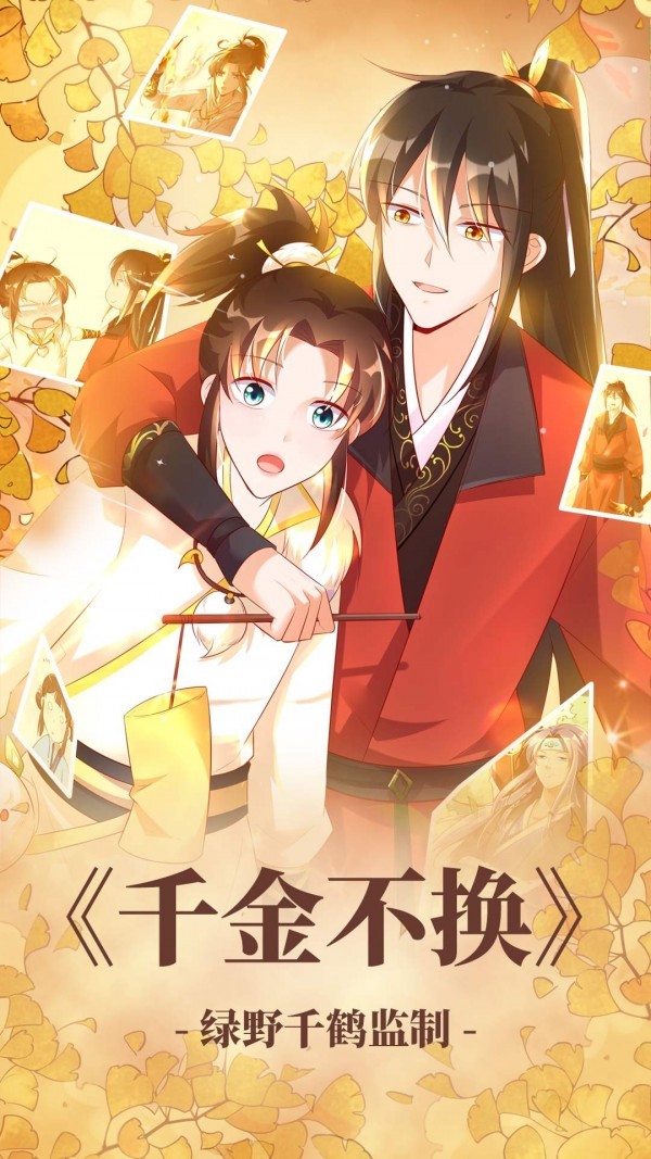 嚴選漫畫免費版界面展示2