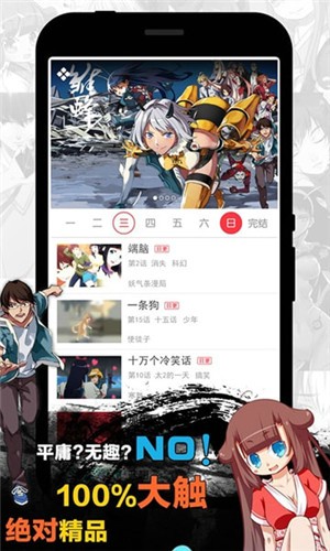 天天漫畫界面展示2