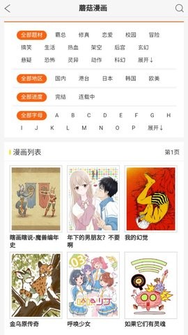 蘑菇漫畫免費(fèi)版界面展示2