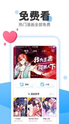 樂漫畫界面展示2