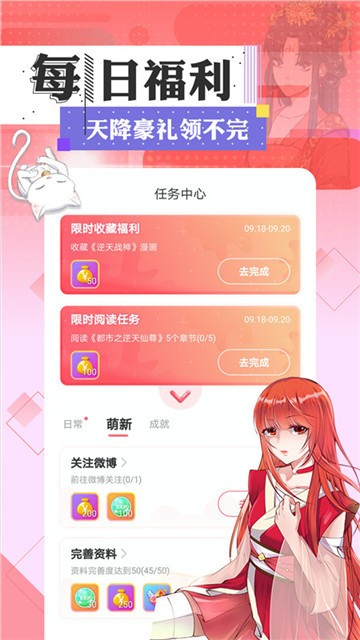 漫漫看漫畫界面展示2