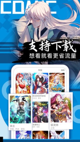 愛奈漫畫界面展示2