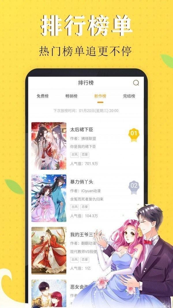 funbe漫畫界面展示2
