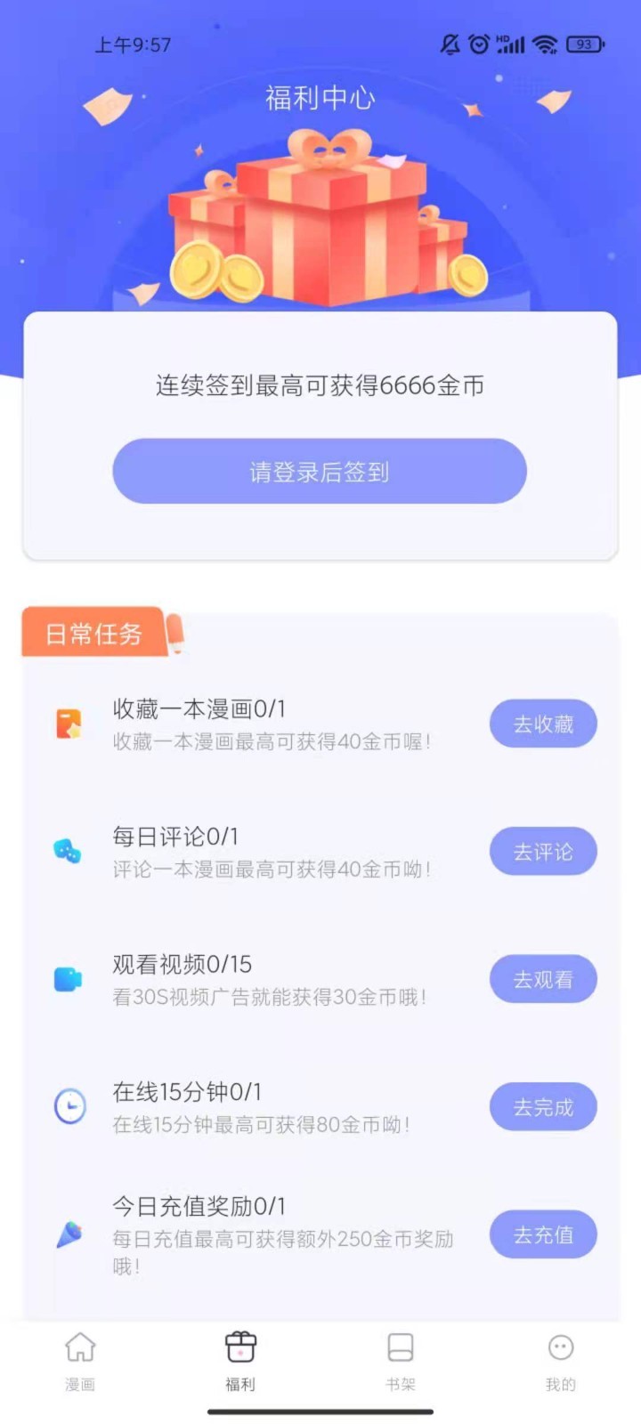 漫畫鋪子界面展示2