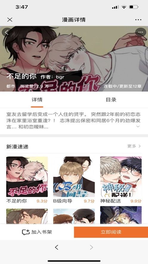 耽次元漫畫社區界面展示2