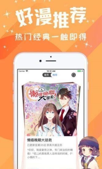 淦人漫畫界面展示2