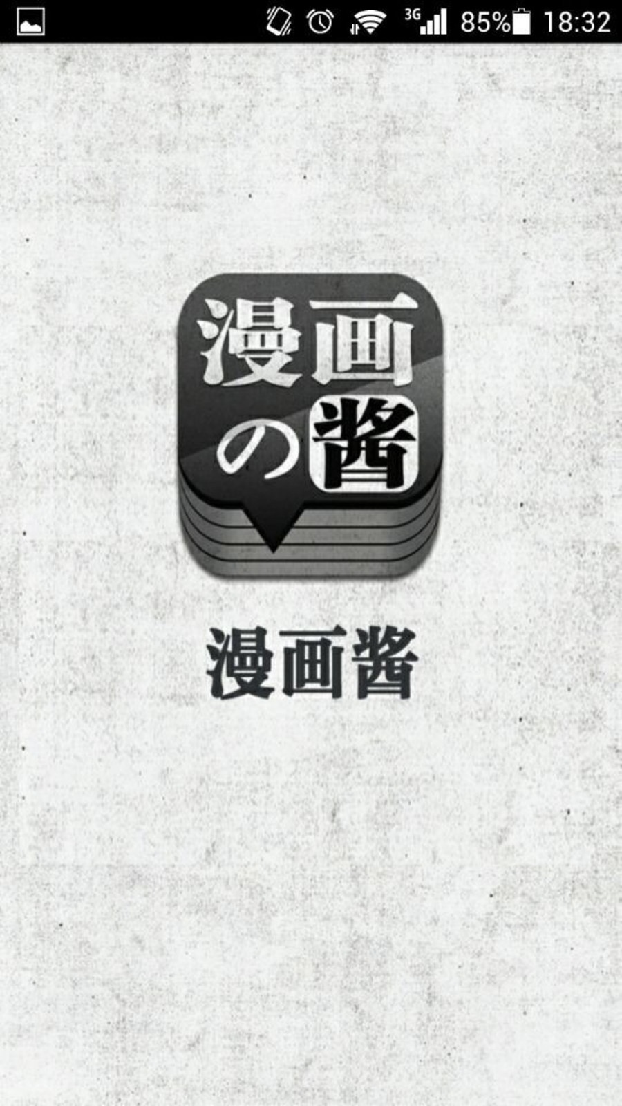 漫畫(huà)醬界面展示2
