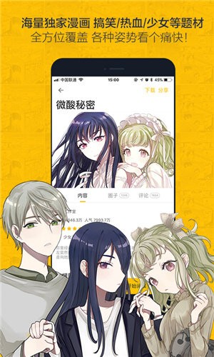 不格漫畫界面展示2