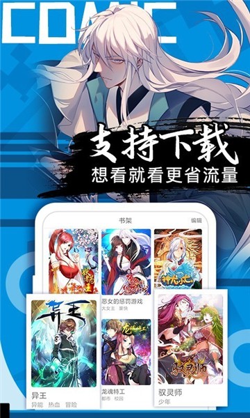谷口魂漫畫界面展示2