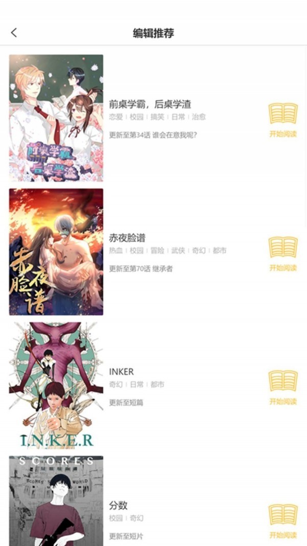 tutufu漫畫界面展示2
