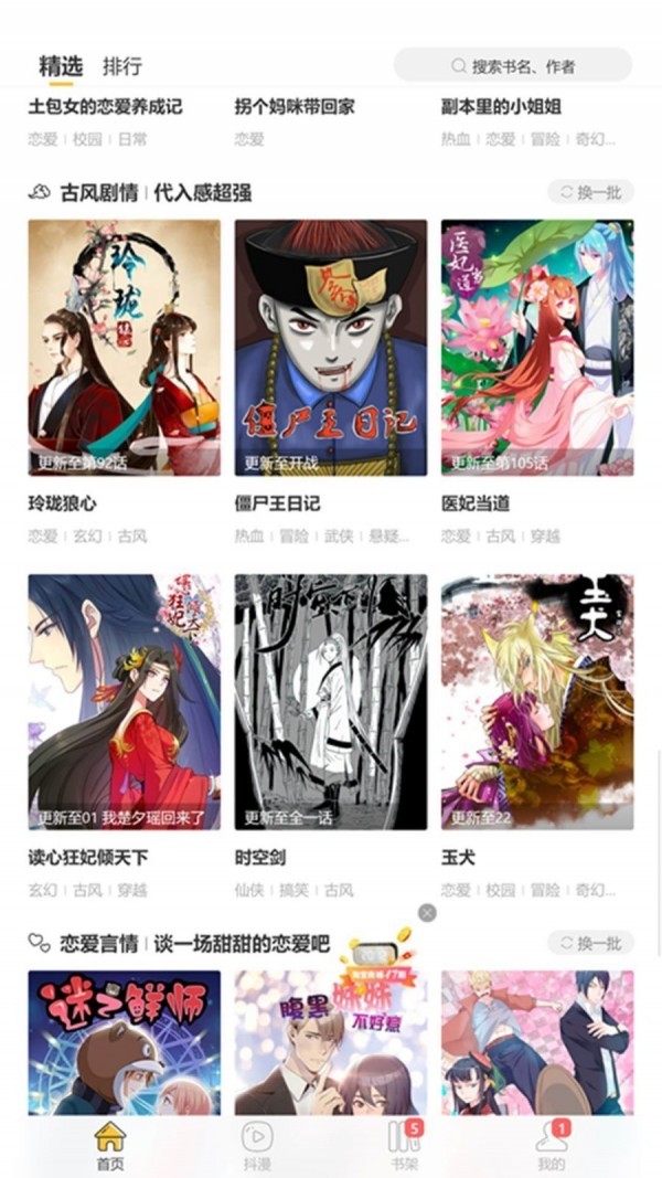 tutufu漫畫界面展示2