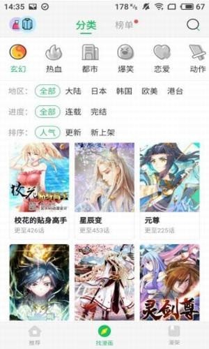輕輕一點漫畫大全界面展示2