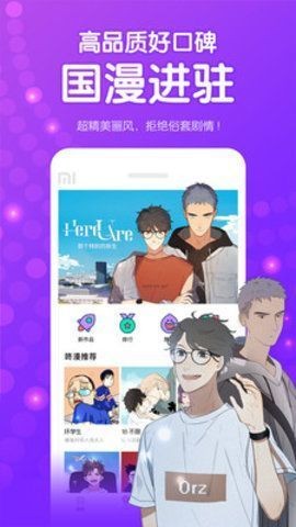伊漫社免費漫畫界面展示2