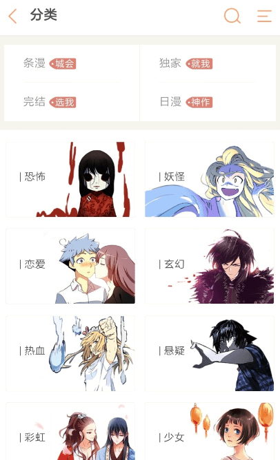 早早漫畫界面展示2